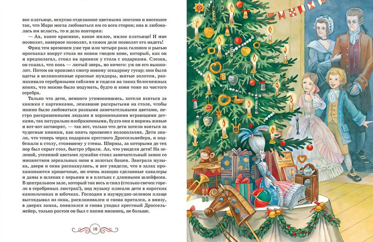 Гофман Э.Т.А. Щелкунчик и Мышиный король (Любимые детские писатели) 978-5-353-09595-8 - 2