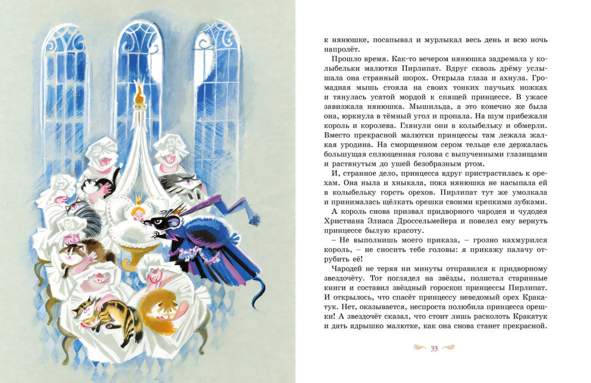 ЛС. Гофман Э.Т.А. Щелкунчик и Мышиный король 9785389271746