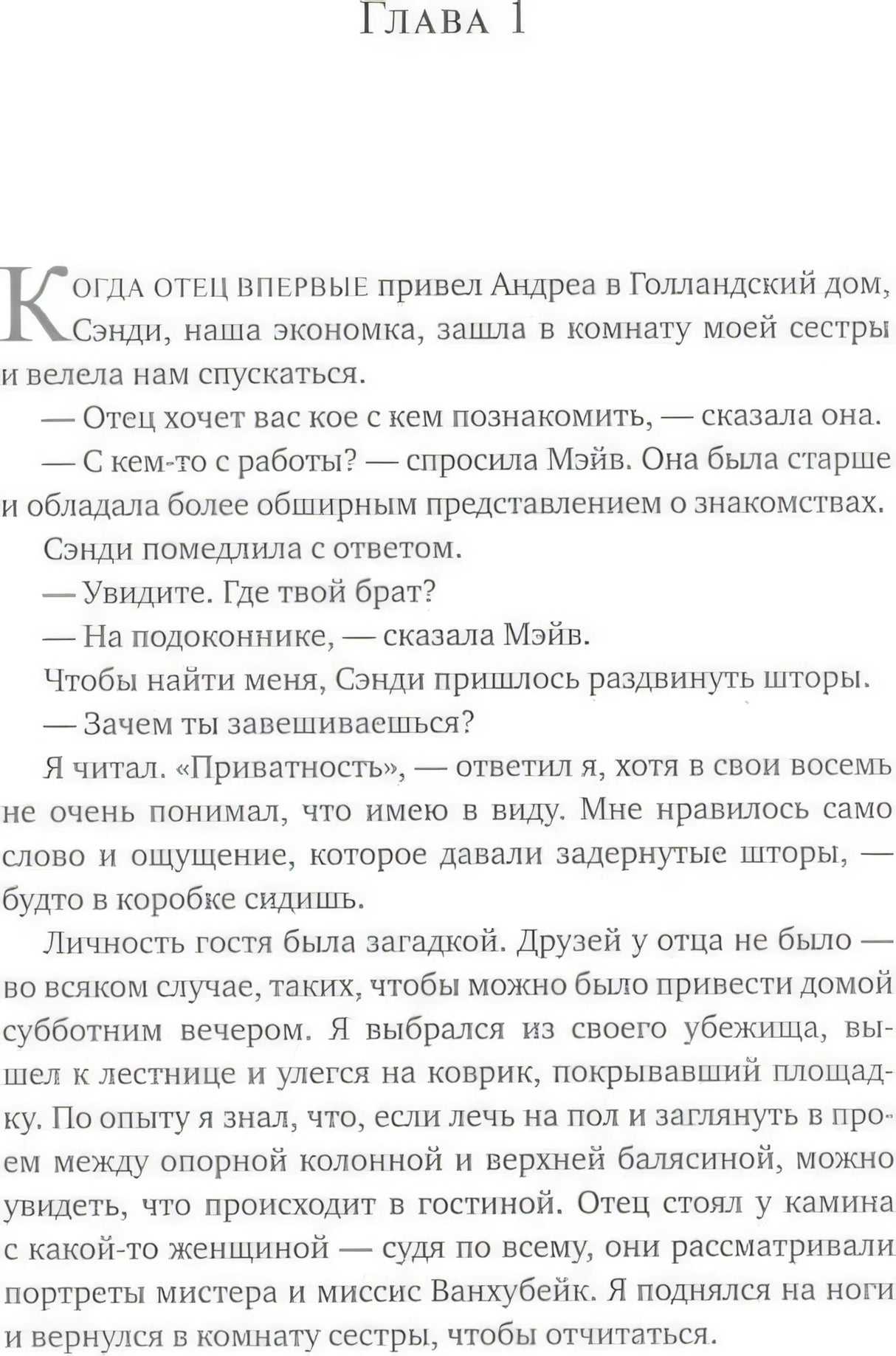 Голландский дом 9785001315940