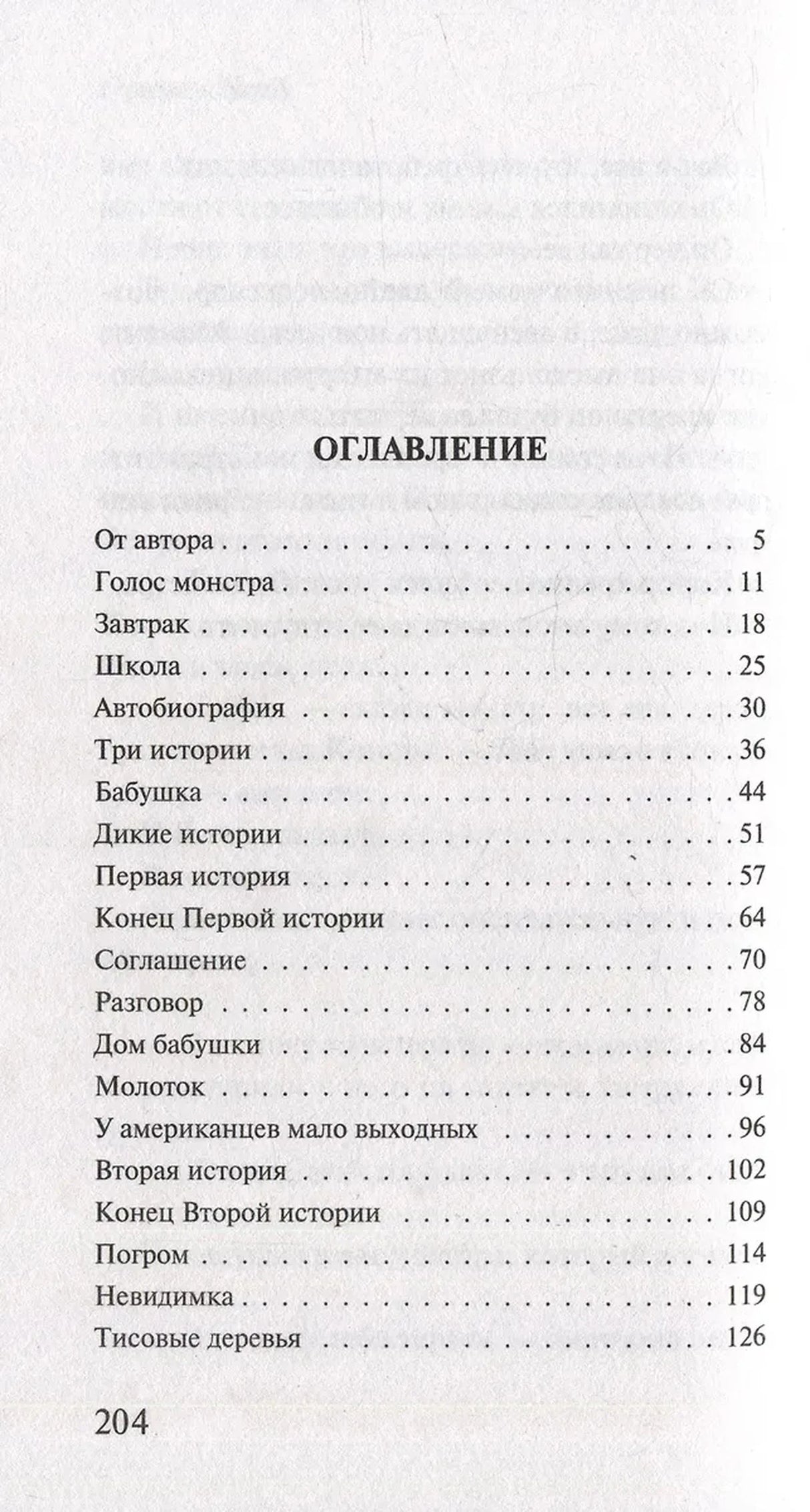 Оглавление, часть первая