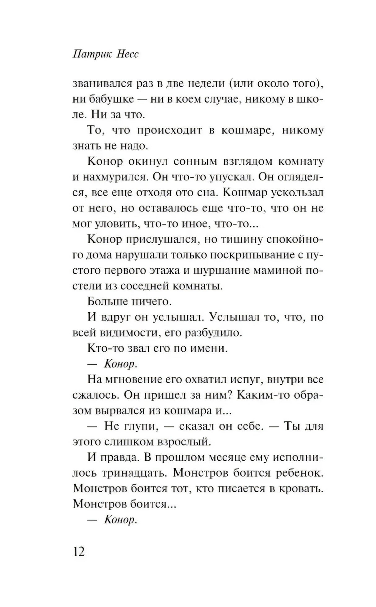 Страница 12, продолжение главы