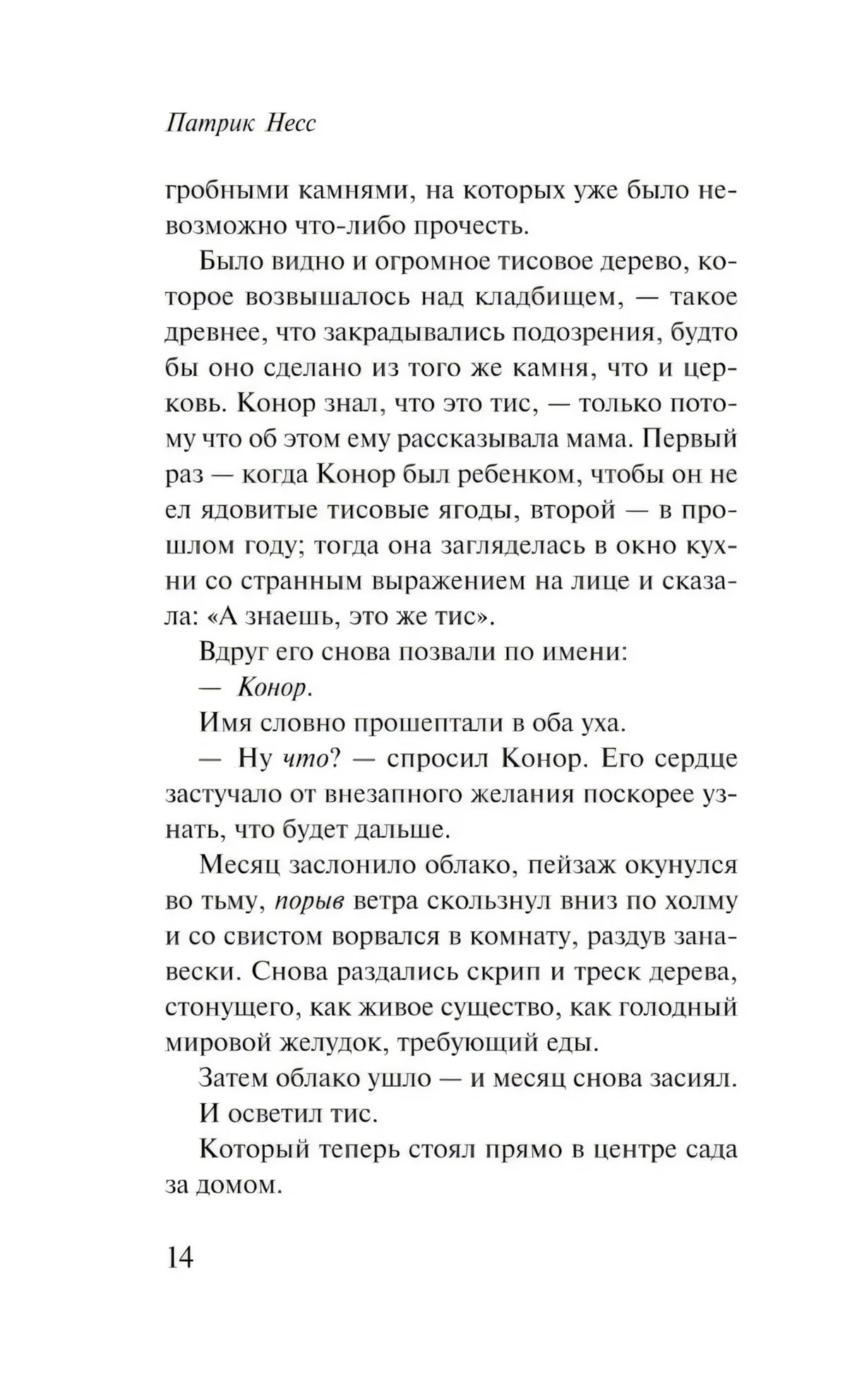 Страница 14 романа