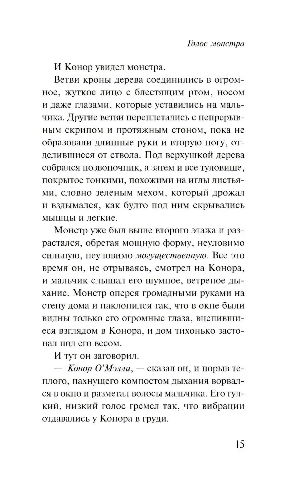 Страница 15, появление монстра