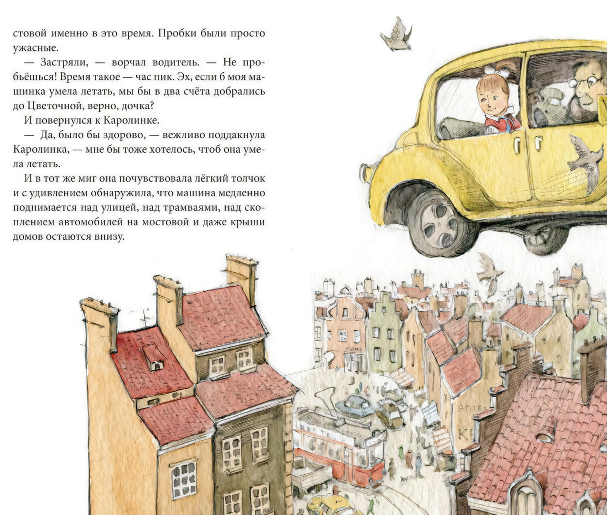 Волшебный полет на машине из книги "Голубая бусинка".