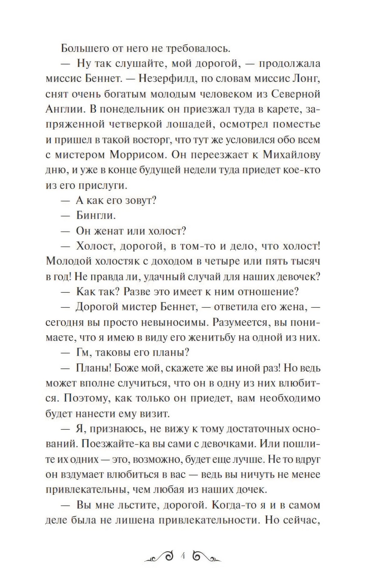 Гордость и предубеждение 978-5-00214-419-8 - 2