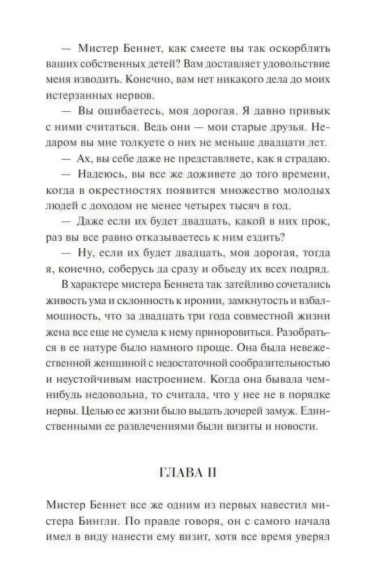 Текстовая страница романа, окончание главы I и начало главы II