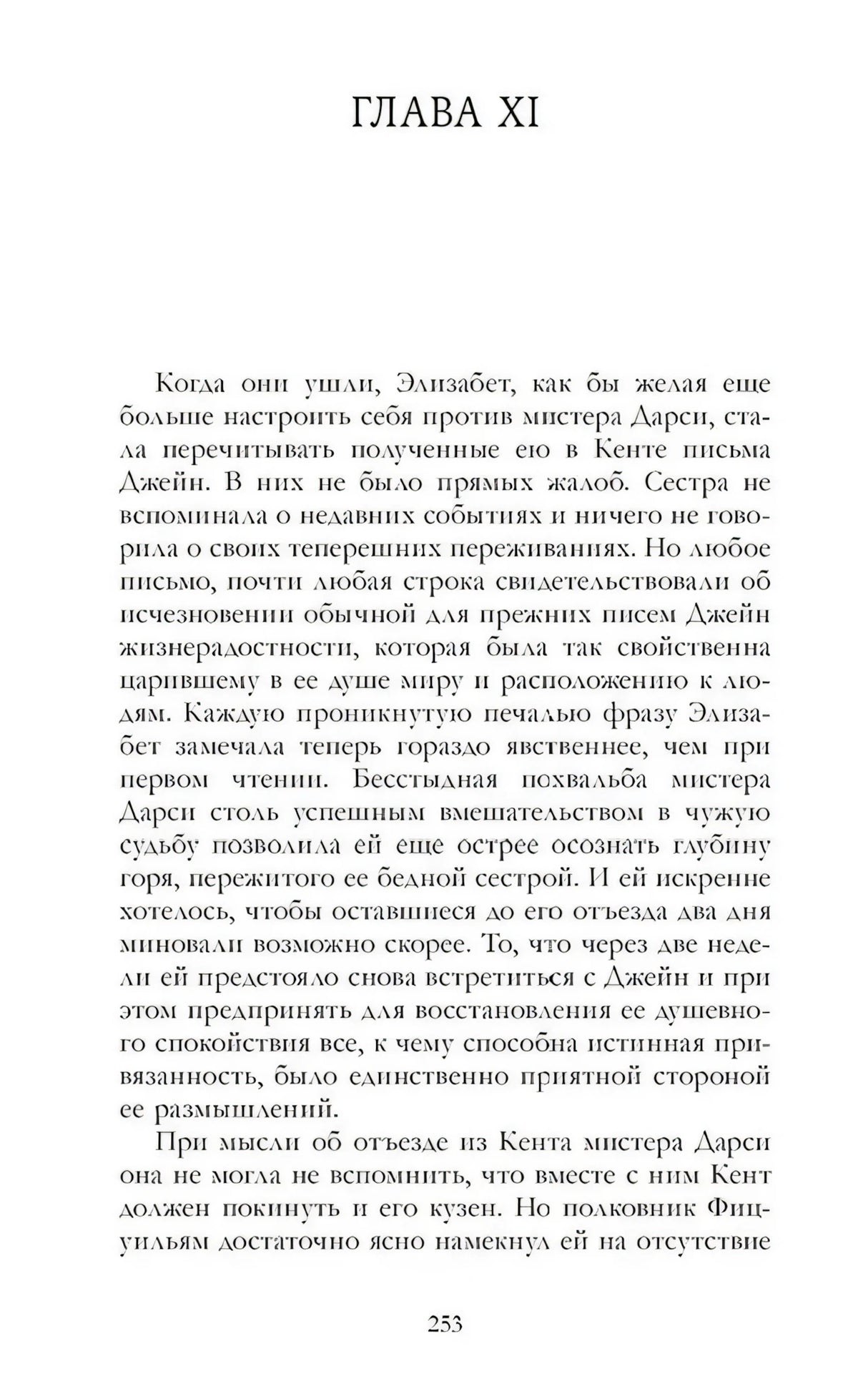 Гордость и предубеждение null - 3