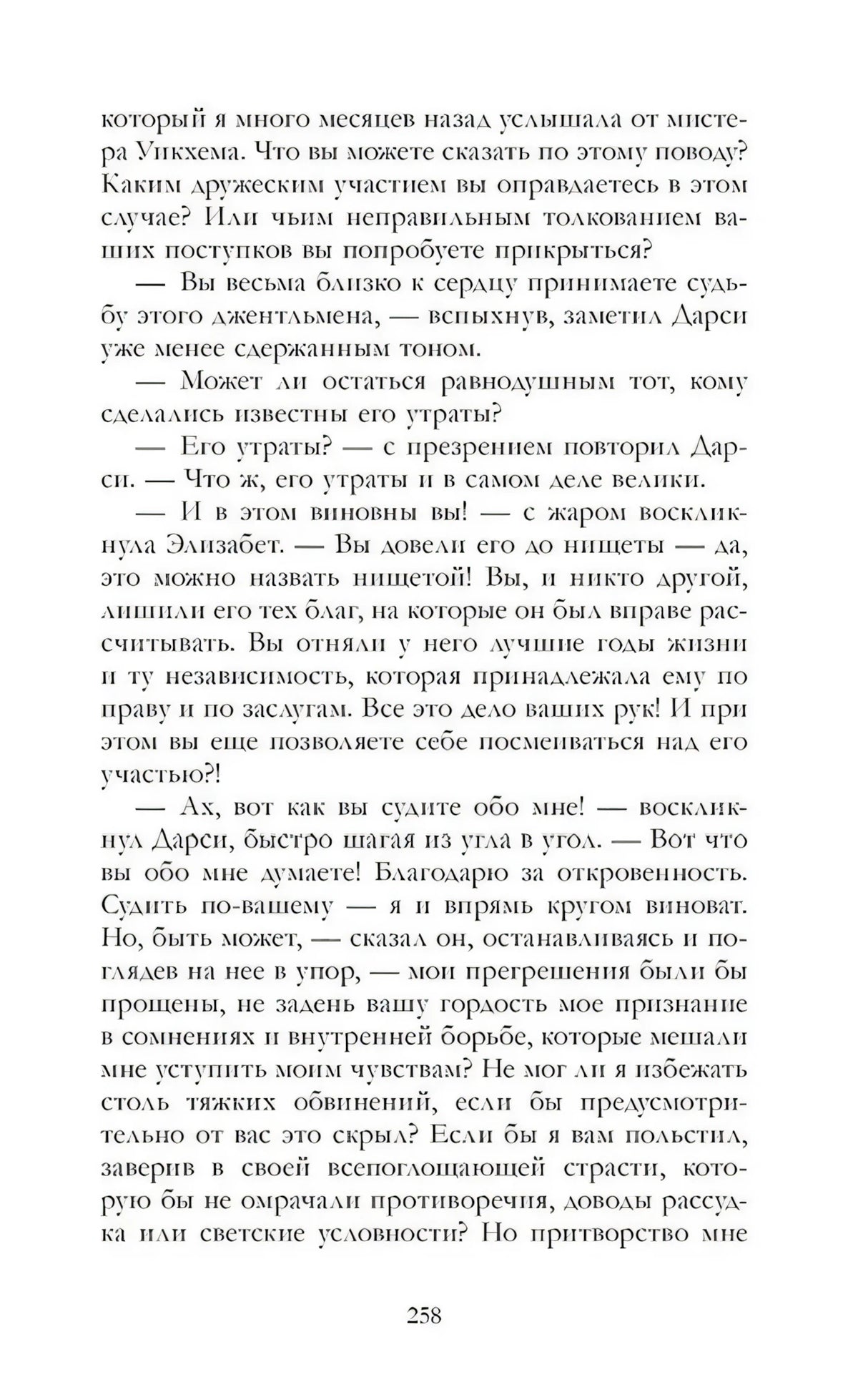 Гордость и предубеждение null - 8