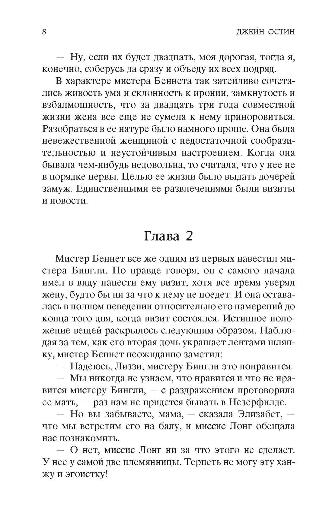 Страница 8 романа с началом второй главы.