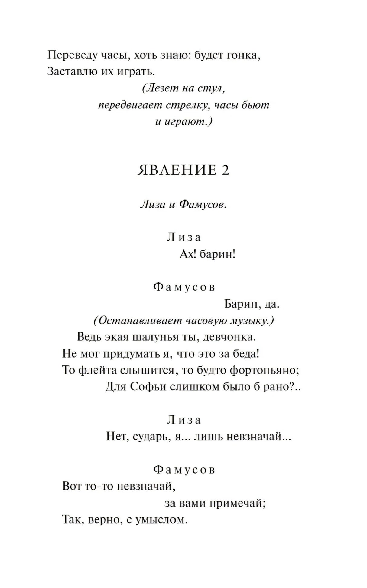 Горе от ума null - 7