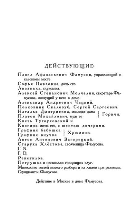 Страница «Действующие» со списком персонажей комедии