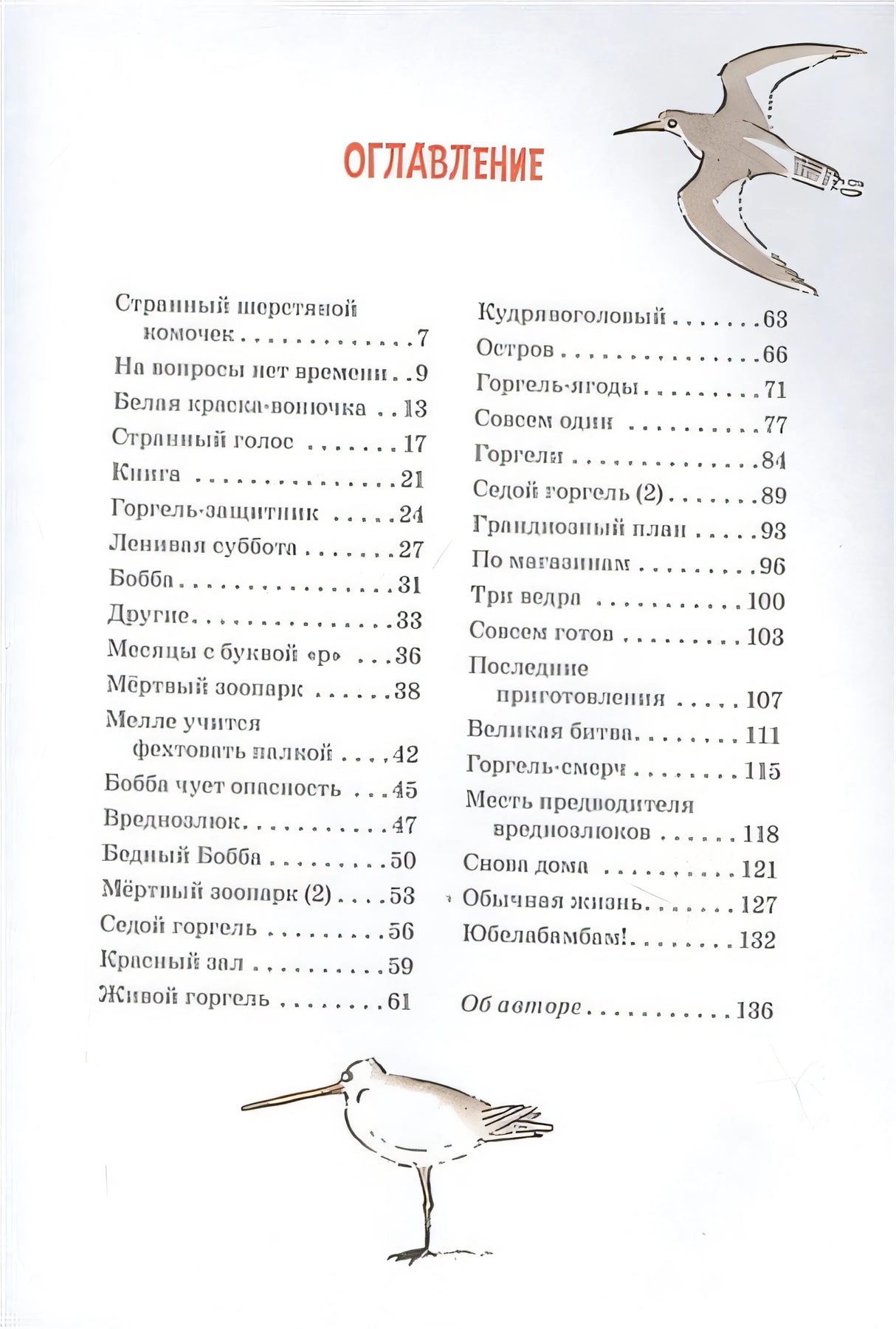 Горгели 978-5-98124-769-9 - 0