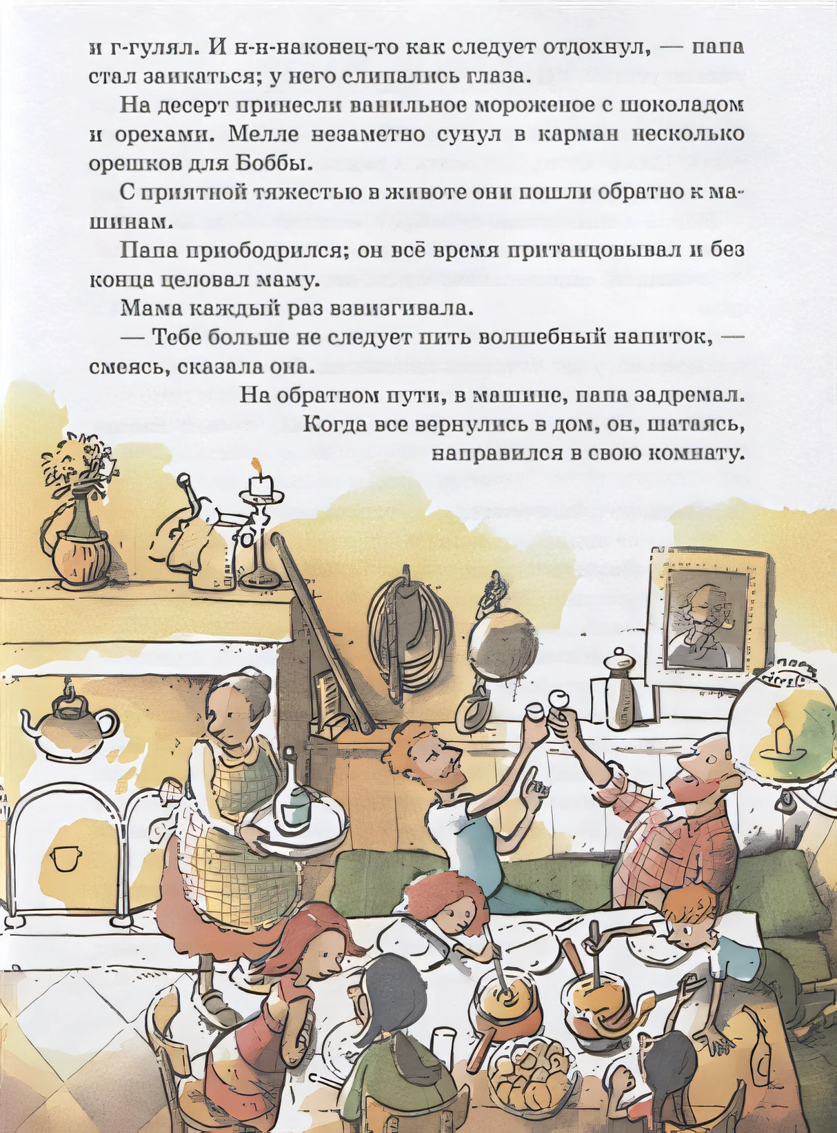 Горгели и тайна ледника 978-5-98124-794-1 - 1