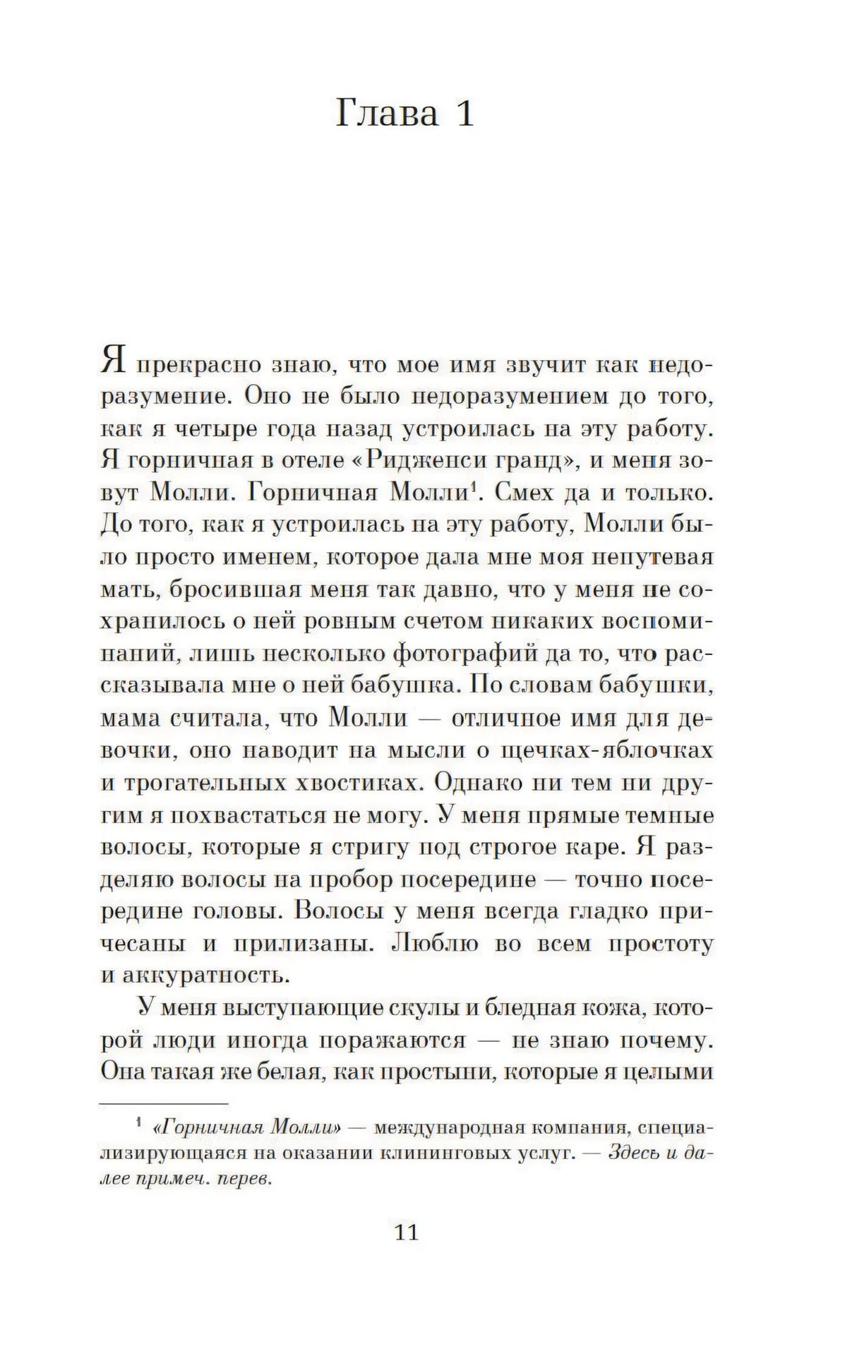 Горничная 9785389227125