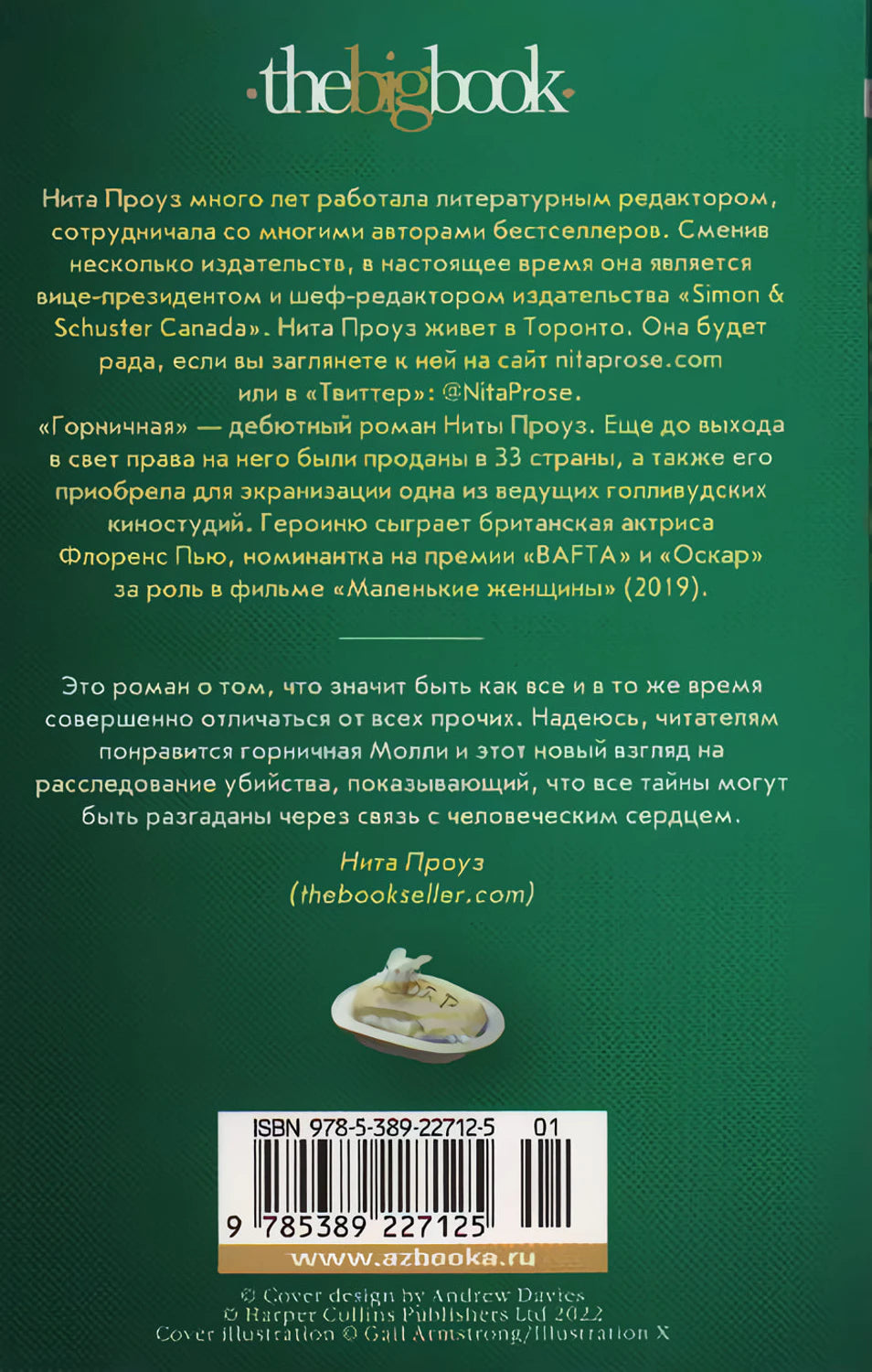 Горничная 9785389227125