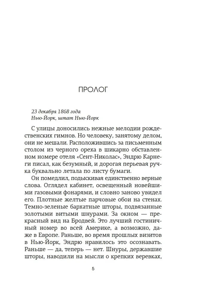 Страница 5: заголовок «Пролог» и начало текста романа.