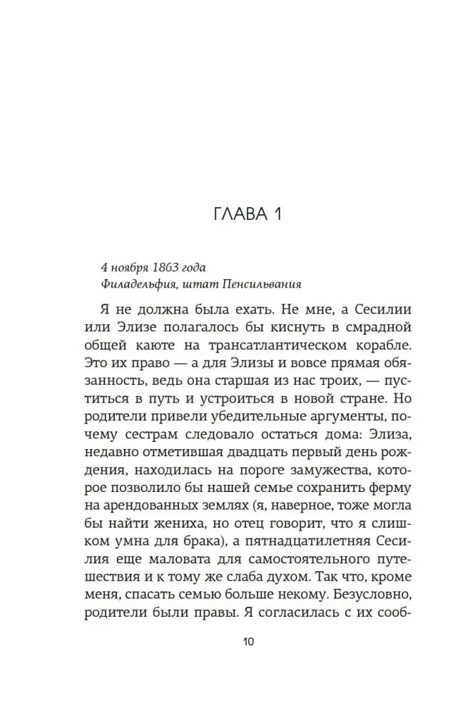 Страница 10: «Глава 1», дата 4 ноября 1863 года.