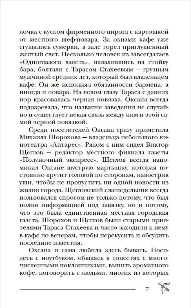 Текстовая страница 7 первой главы