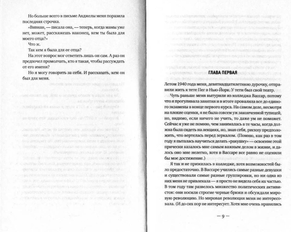 Разворот романа: окончание текста слева и начало первой главы справа, страница 9
