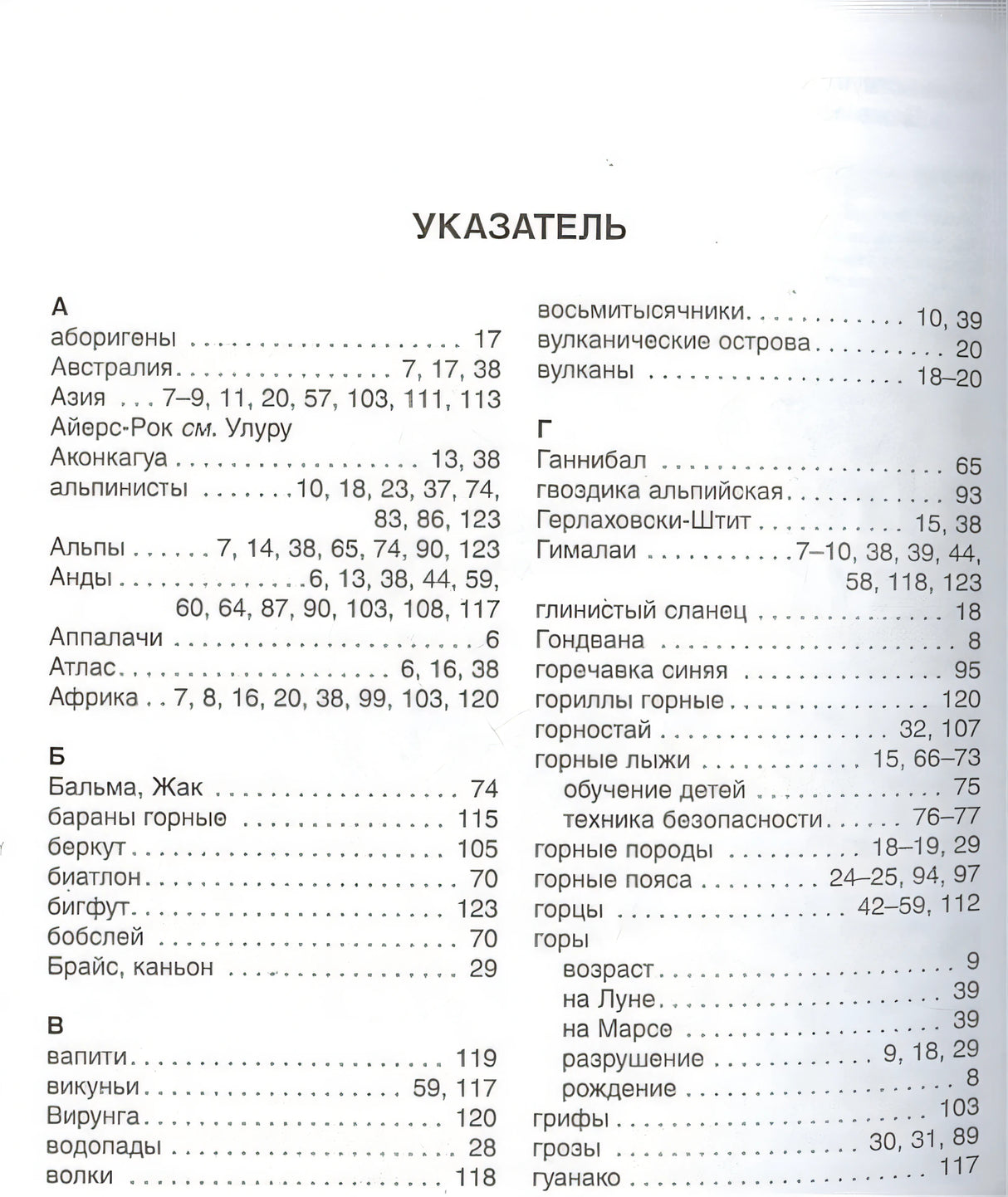 Горы 978-5-389-05635-0 - 0