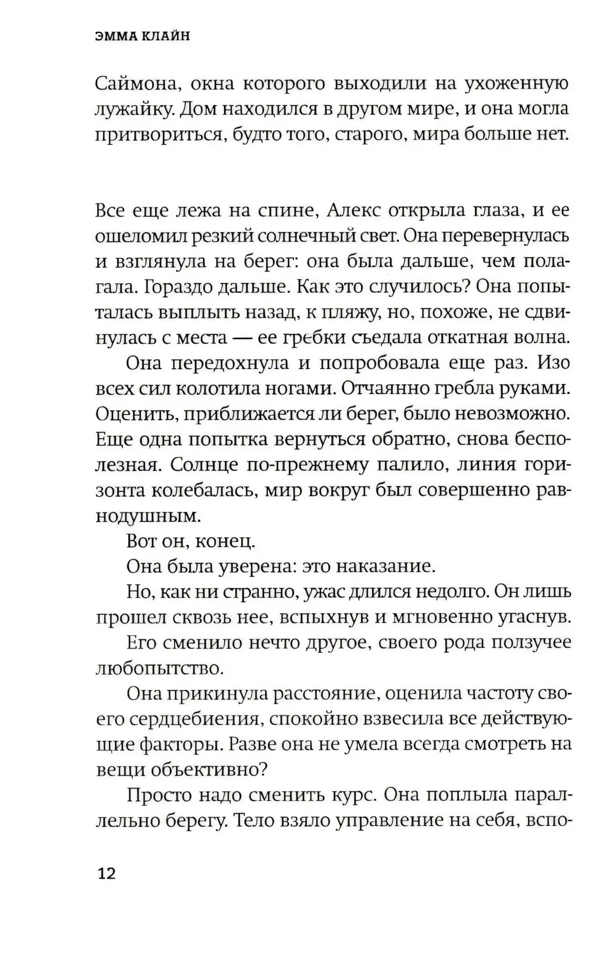 Страница 12 первой главы романа.