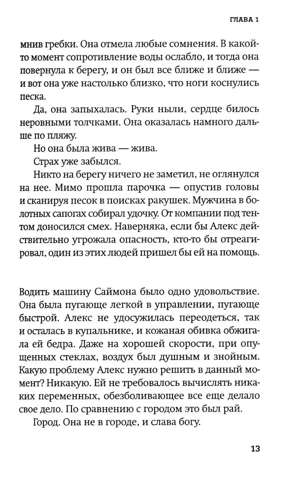 Страница 13 первой главы романа.
