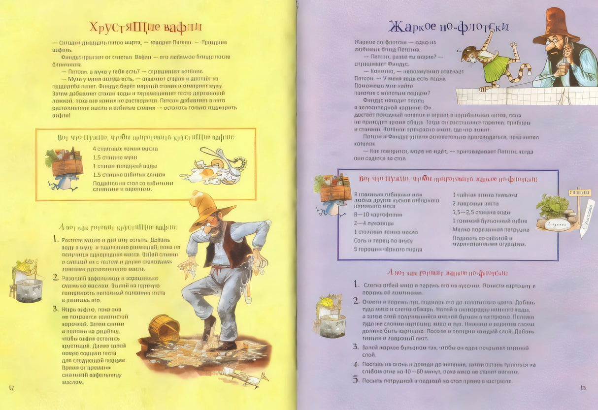 Готовим вместе с Петсоном и Финдусом. Рецепты 9785906640253