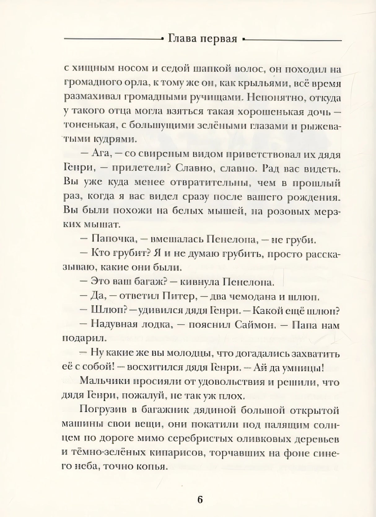 Говорящий сверток 978-5-353-10245-8 - 3