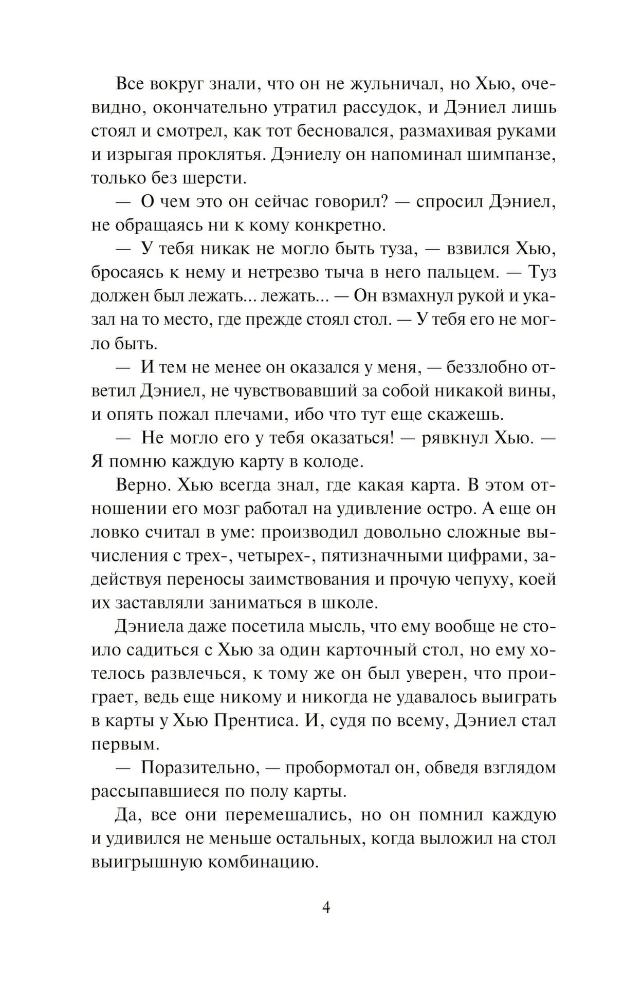 Текстовая страница романа с диалогом, страница 4