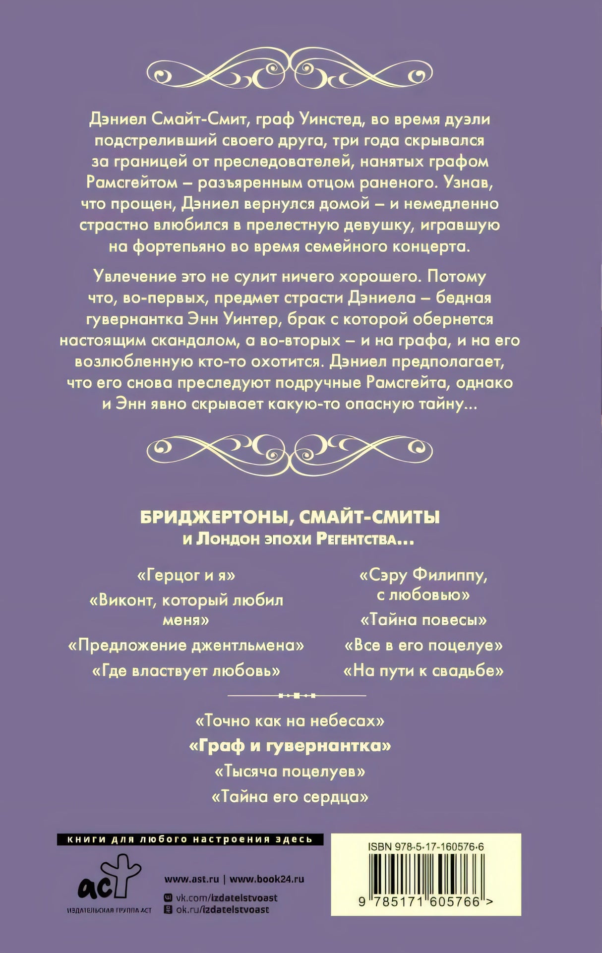 Задняя обложка книги с аннотацией, списком романов серии и штрихкодом