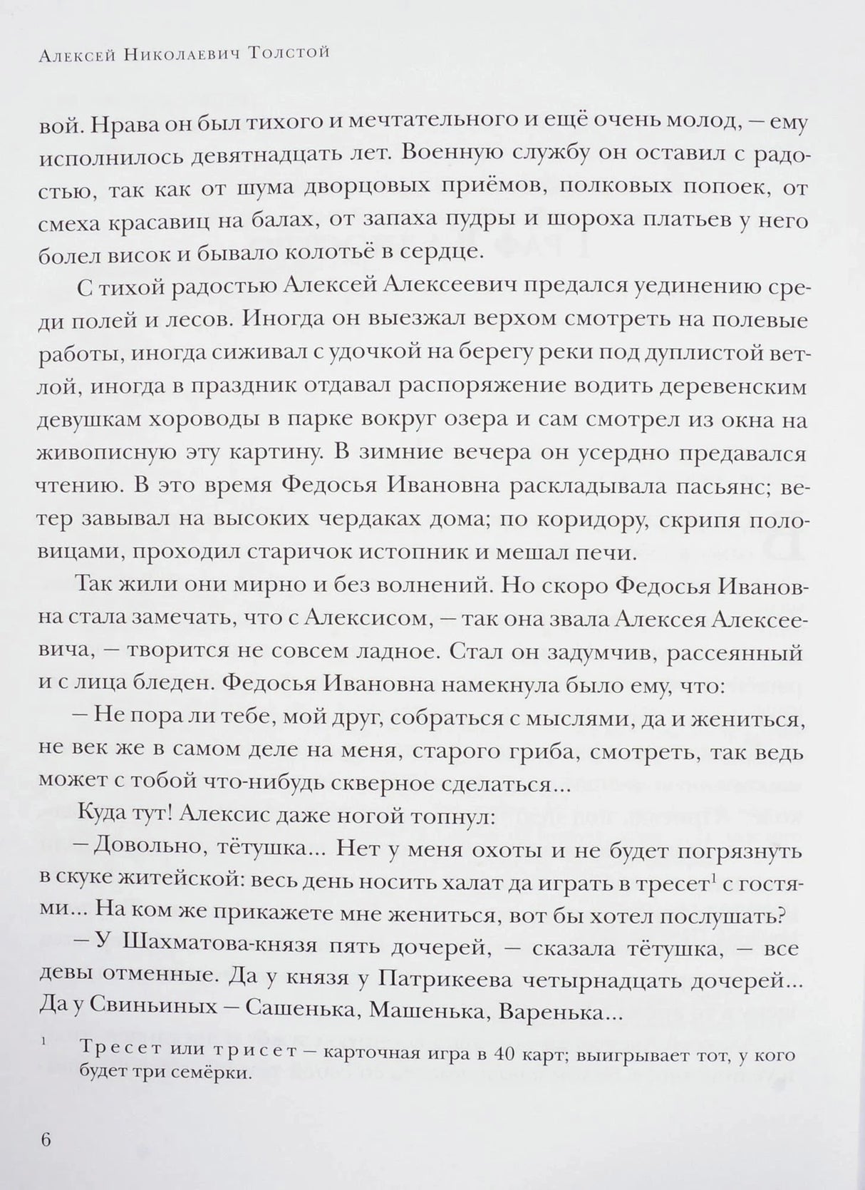 Страница 6 повести «Граф Калиостро» с основным текстом и сноской