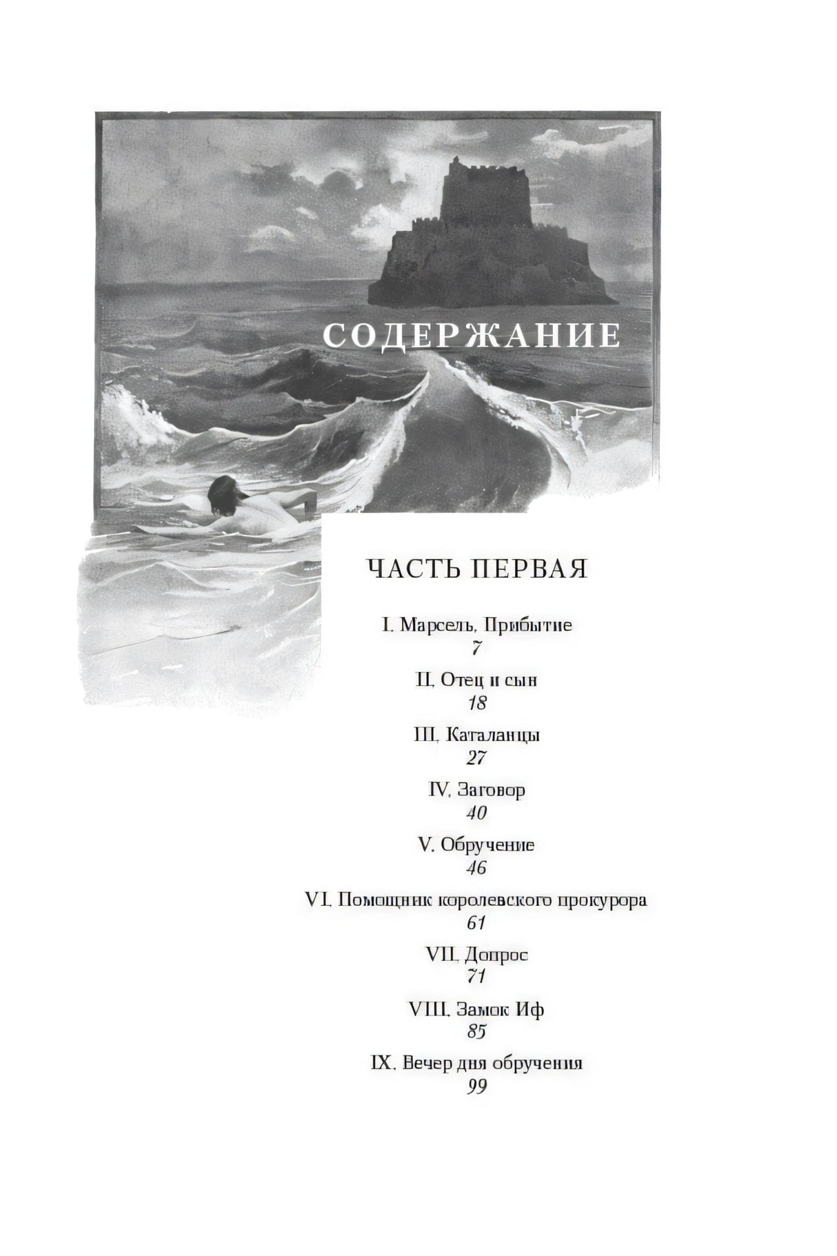 Содержание, часть первая