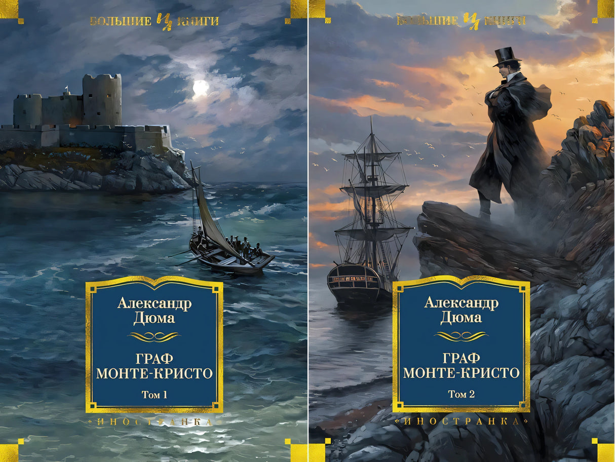 Обложки томов 1 и 2 рядом