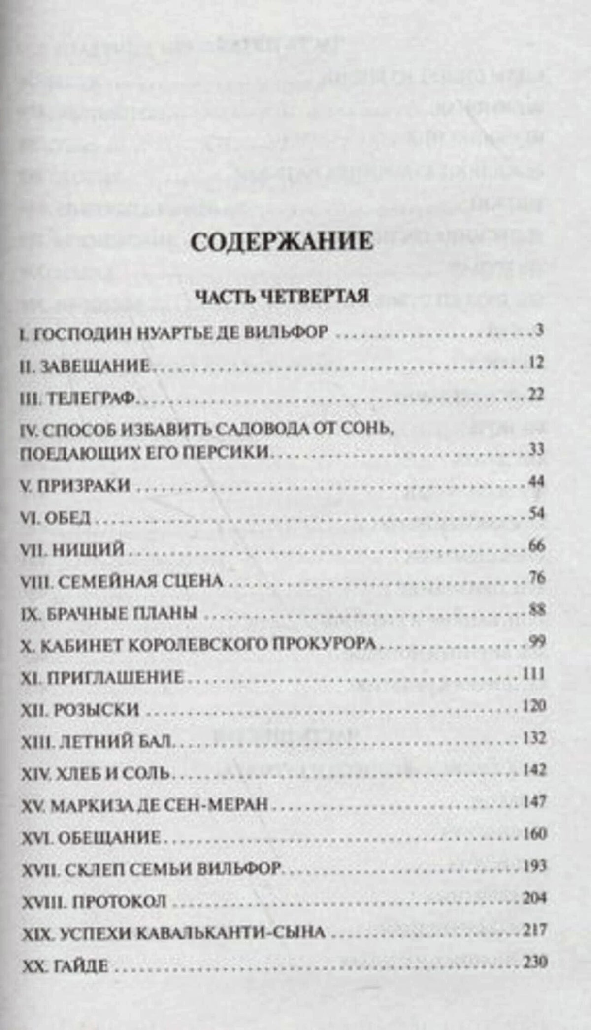 Страница содержания: четвёртая часть романа.