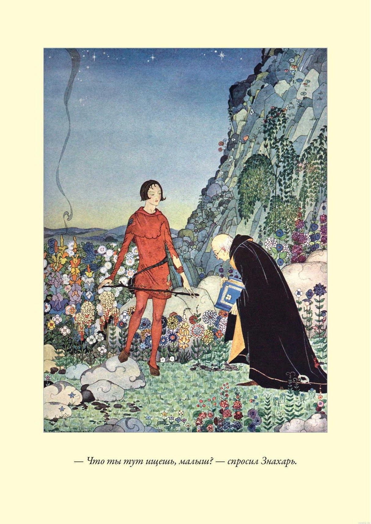 Иллюстрация из книги Французские волшебные сказки - Графиня де Сегюр