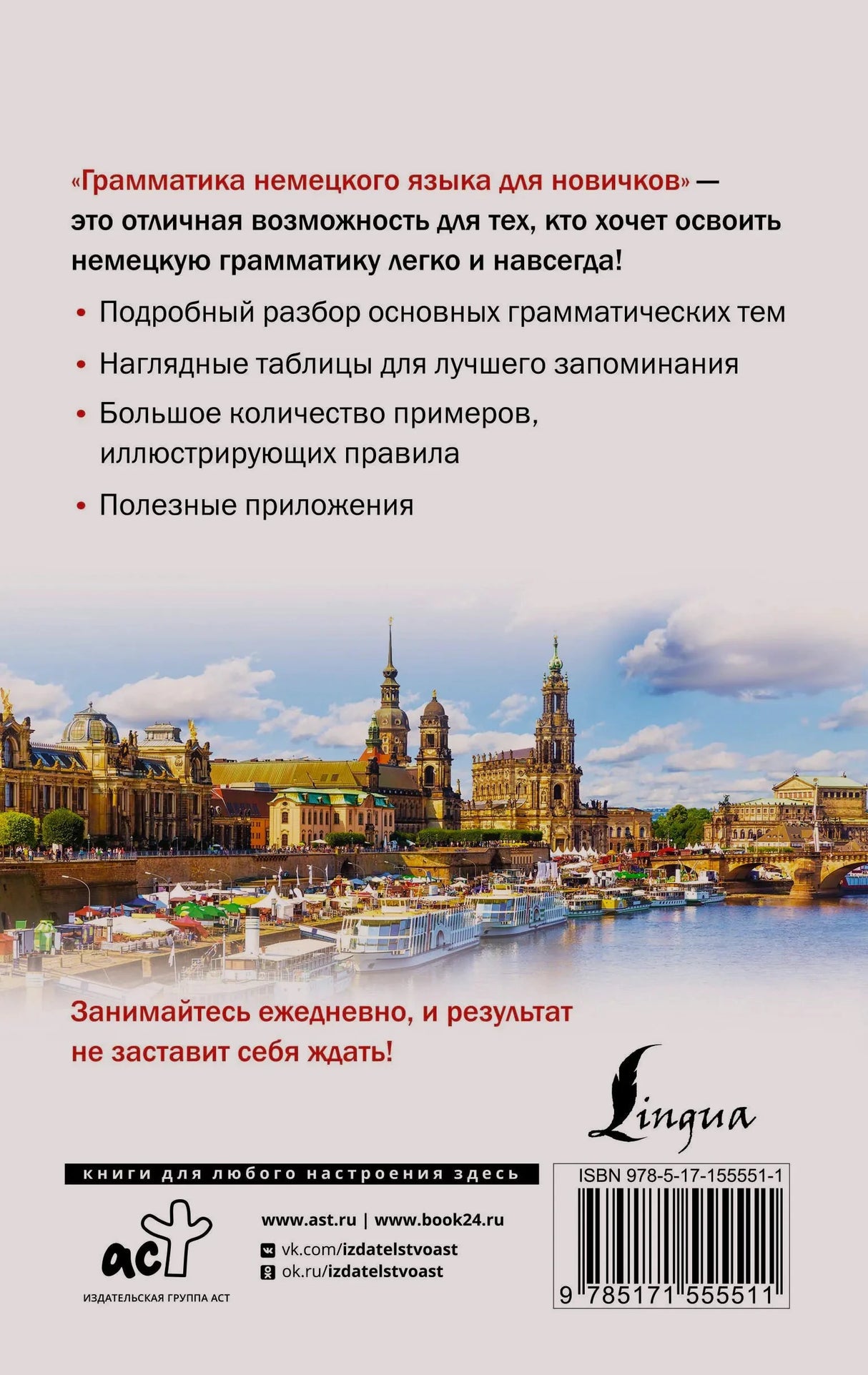 Задняя обложка с описанием пособия, видом города и штрихкодом