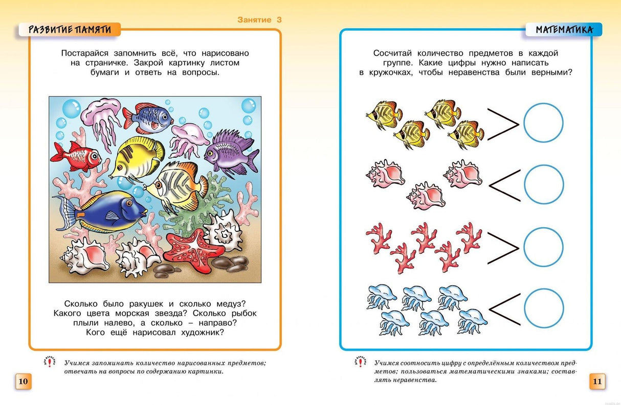 Пример страницы из книги "Грамматика. Интеллектуальное развитие детей 5-6 лет" автор Земцова О.