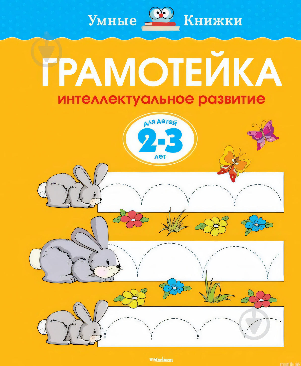 Обложка книги Грамматика. Интеллектуальное развитие детей 2-3 года - Земцова Ольга