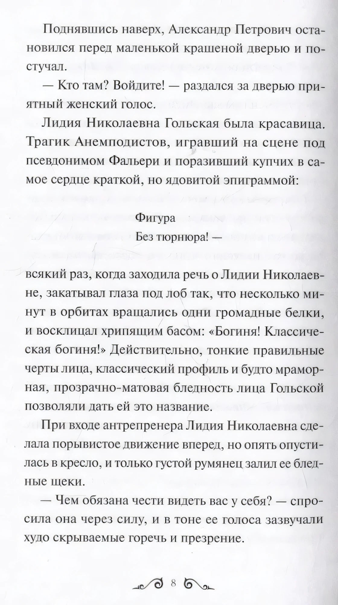 Текстовая страница 8 о Лидии Николаевне Гольской