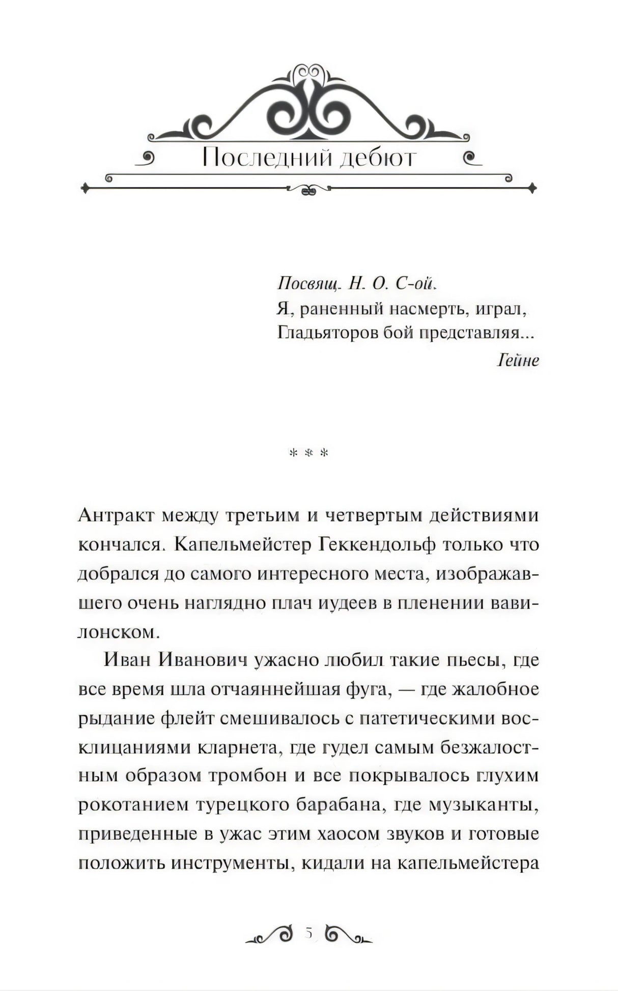 Гранатовый браслет 978-5-00250-166-3 - 3