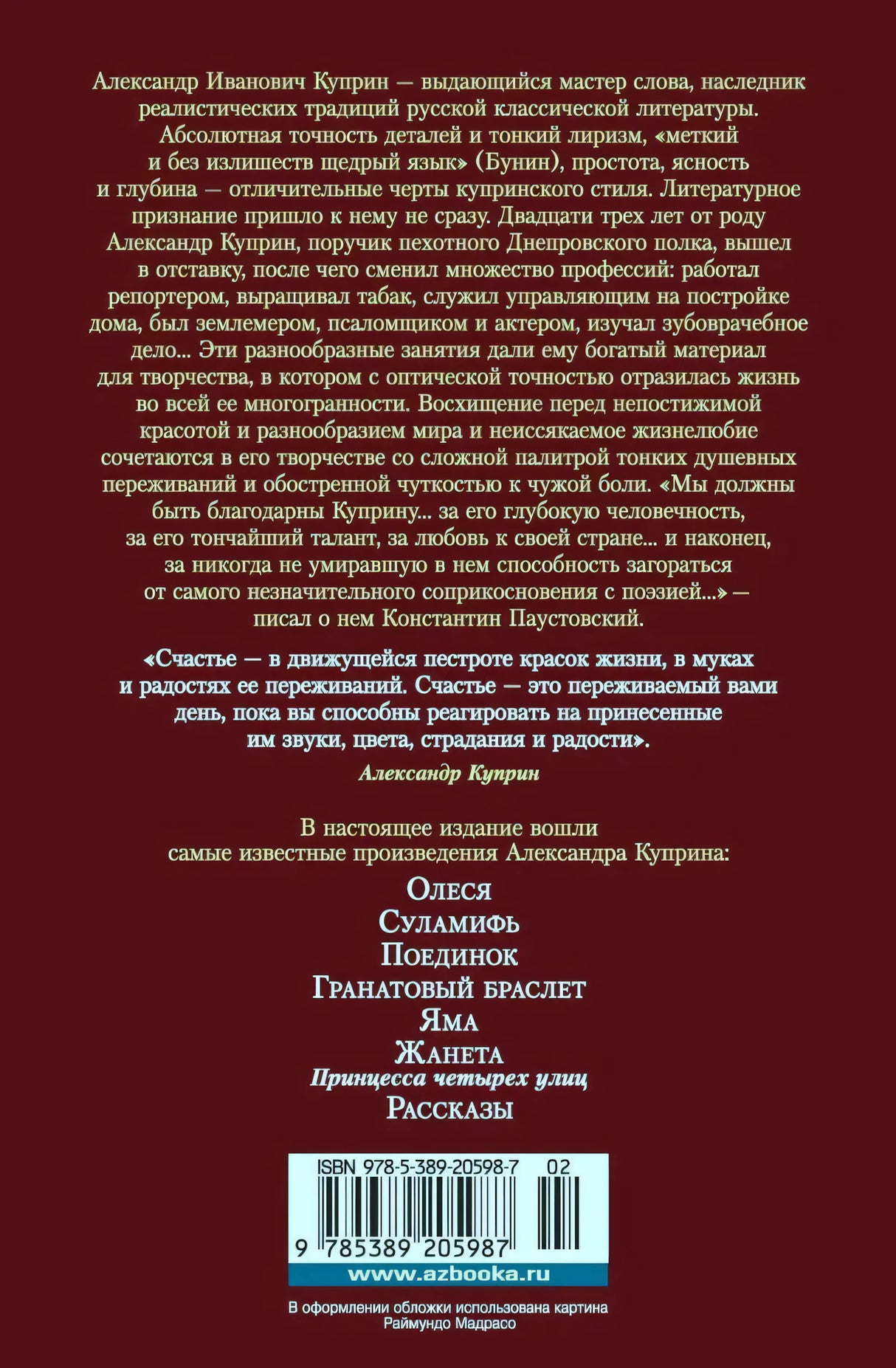 Задняя обложка с аннотацией, списком произведений и штрихкодом