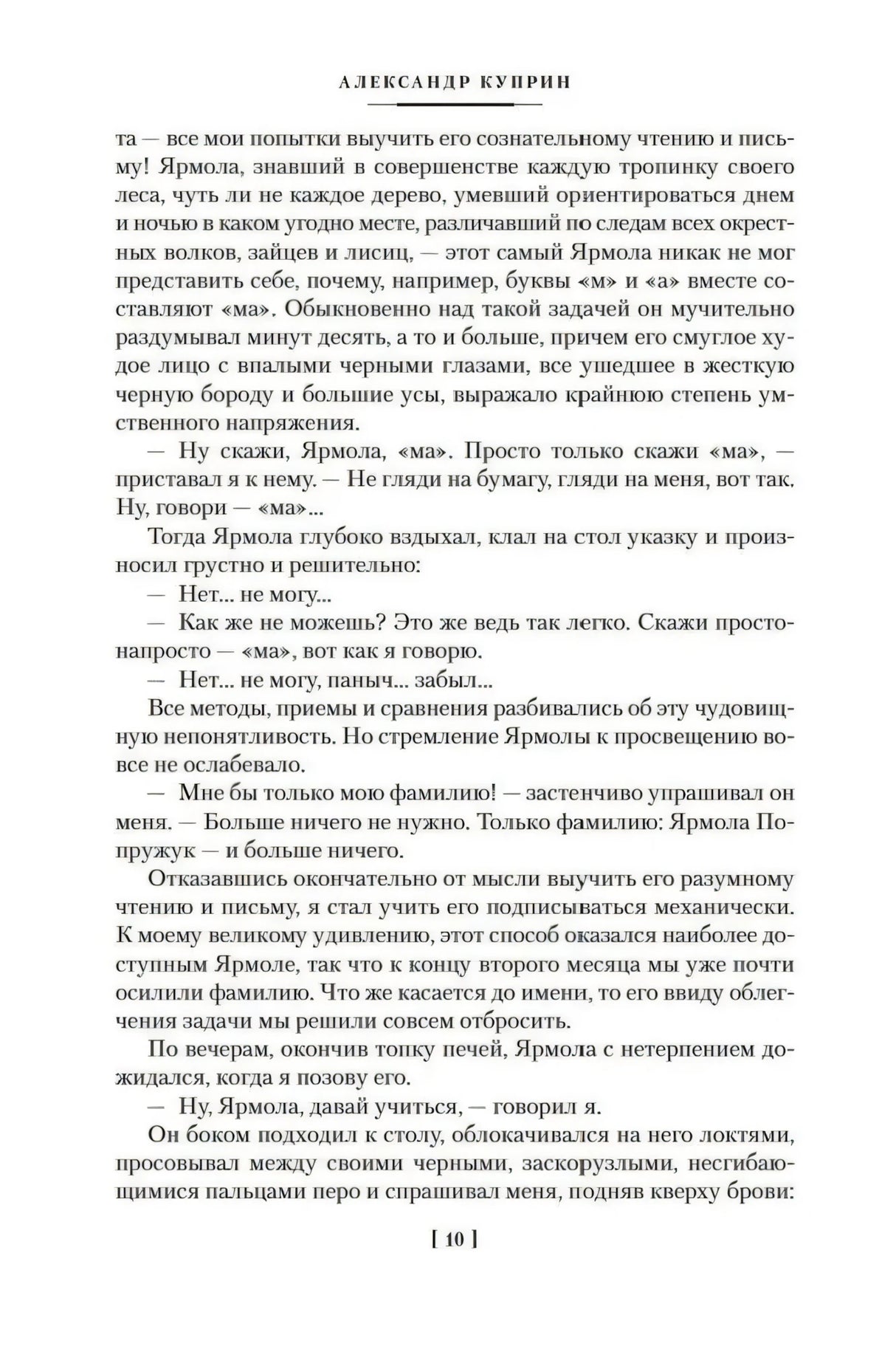 Страница 10 повести «Олеся»