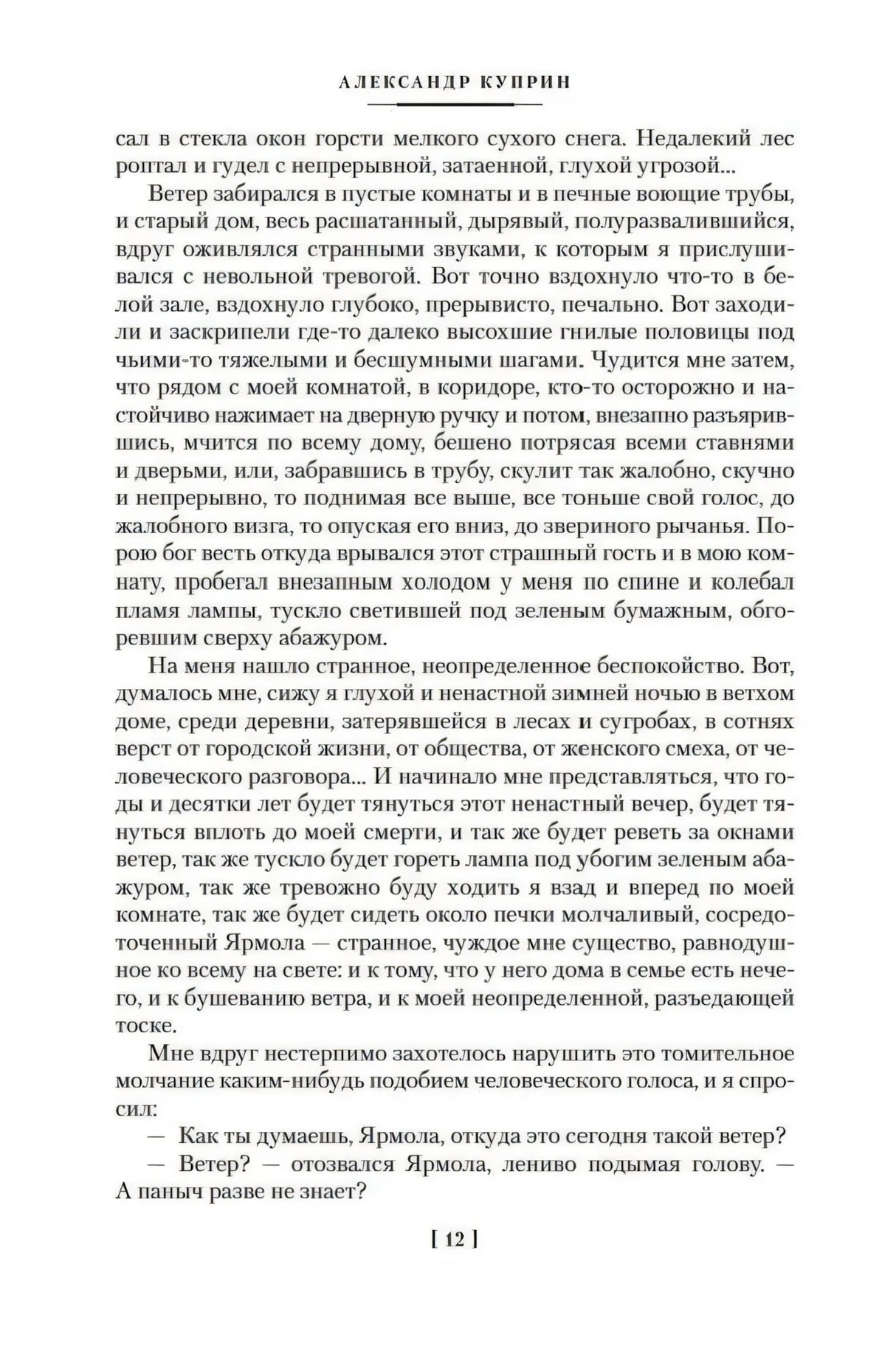Страница 12 повести «Олеся»