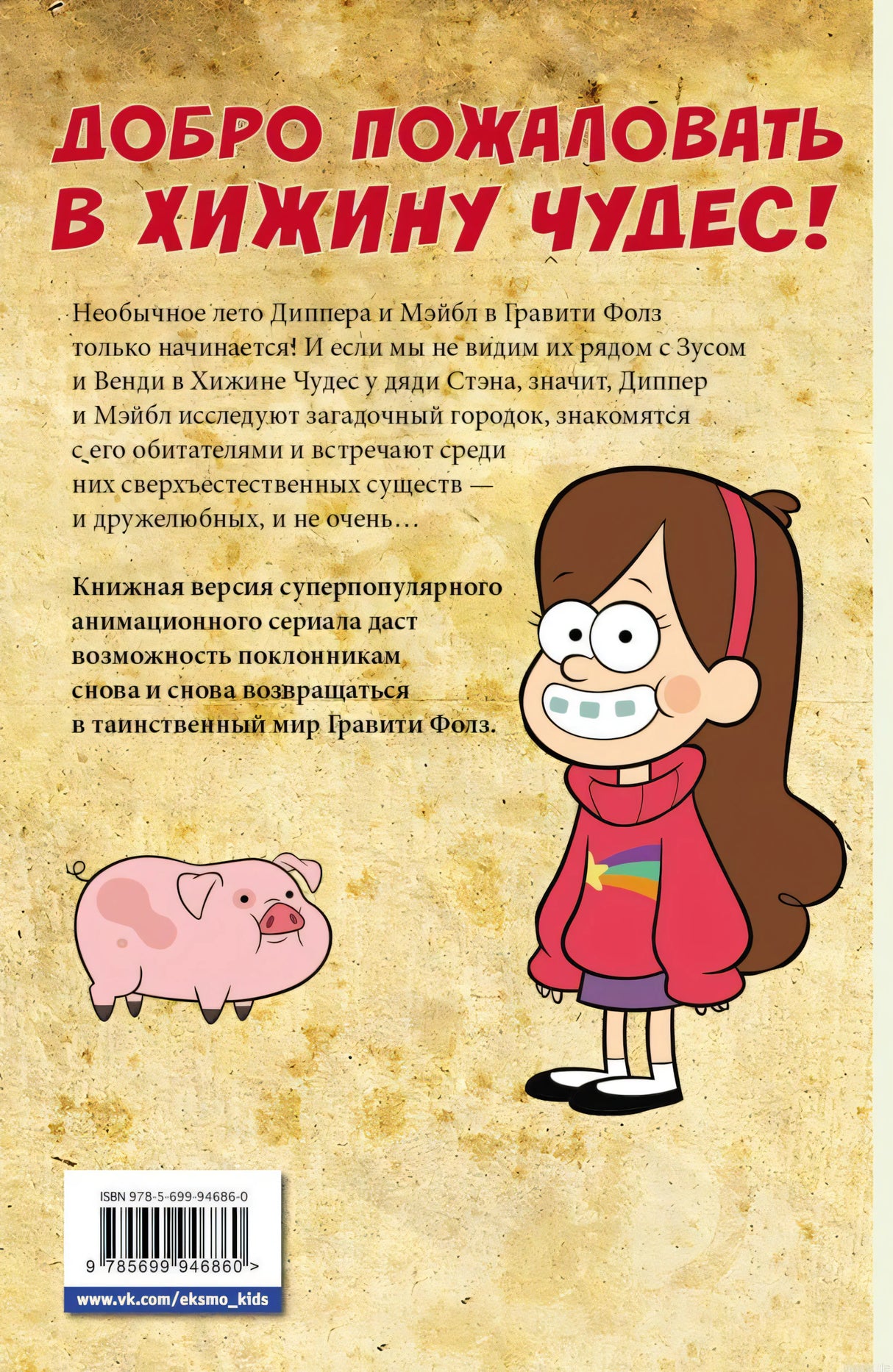 Задняя обложка комикса "Гравити Фолз", выпуск 2