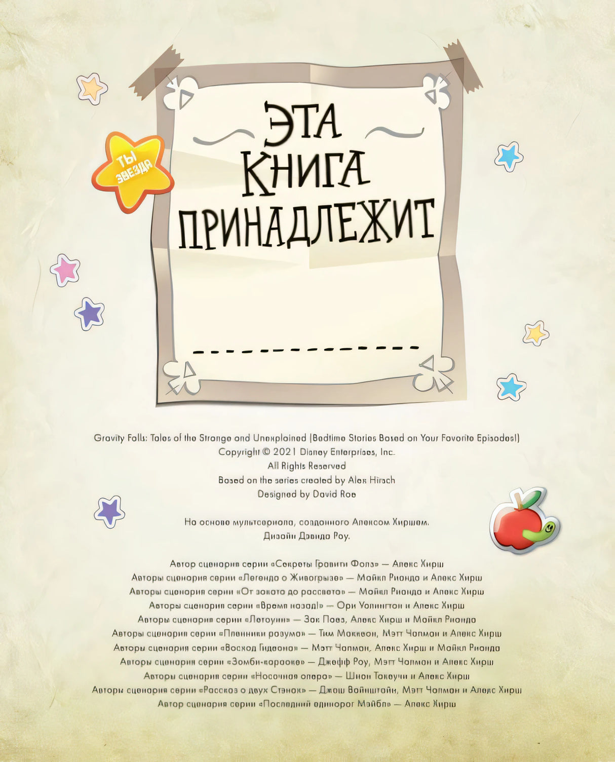 Страница «Эта книга принадлежит» с копирайтом и наклейками