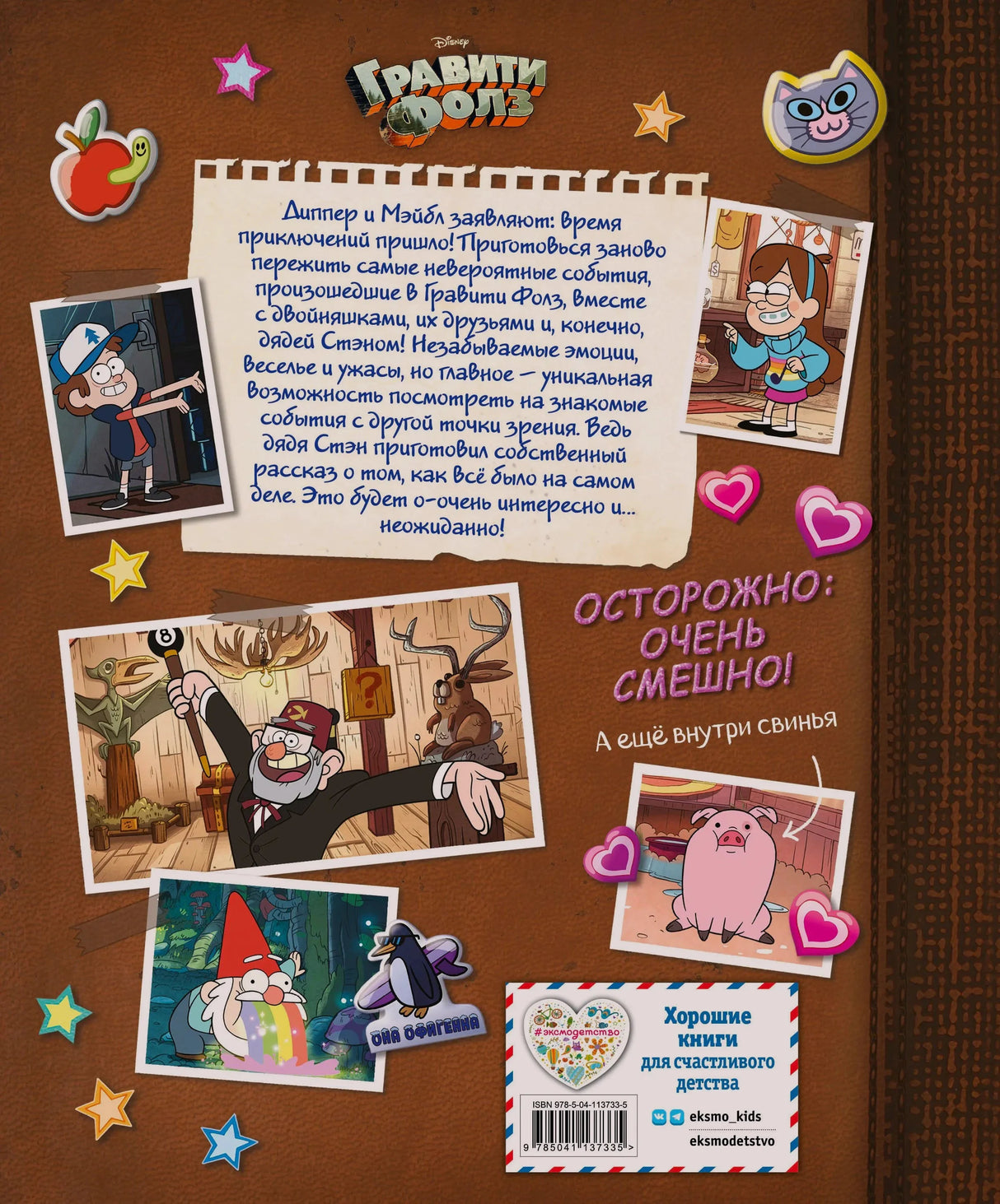 Задняя обложка с описанием, кадрами из мультсериала и ISBN