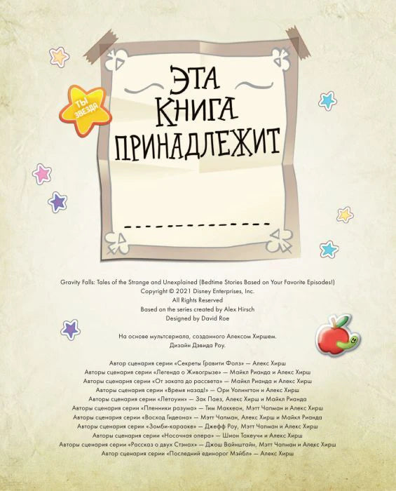 Страница «Эта книга принадлежит» с копирайтом и наклейками