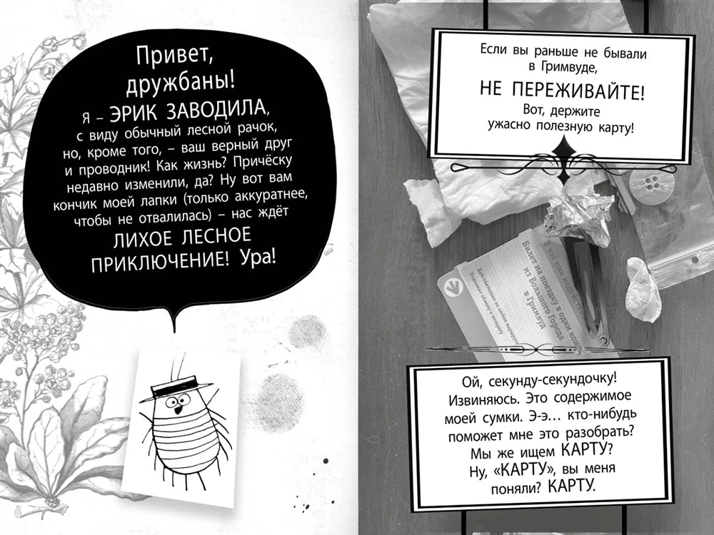 Разворот с приветствием Эрика Заводилы и объявлением о карте Гримвуда