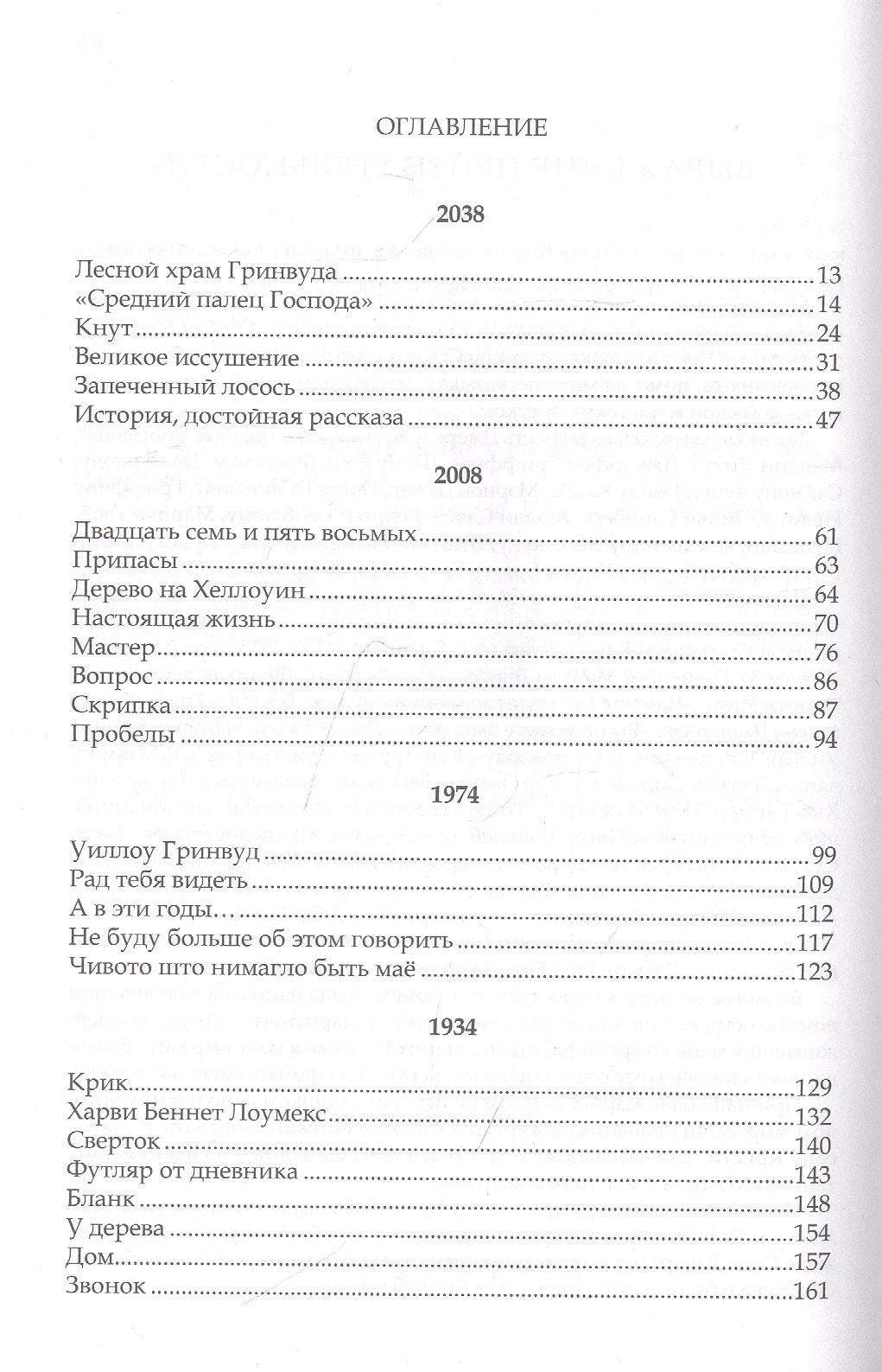 Гринвуд: роман 9786013388441