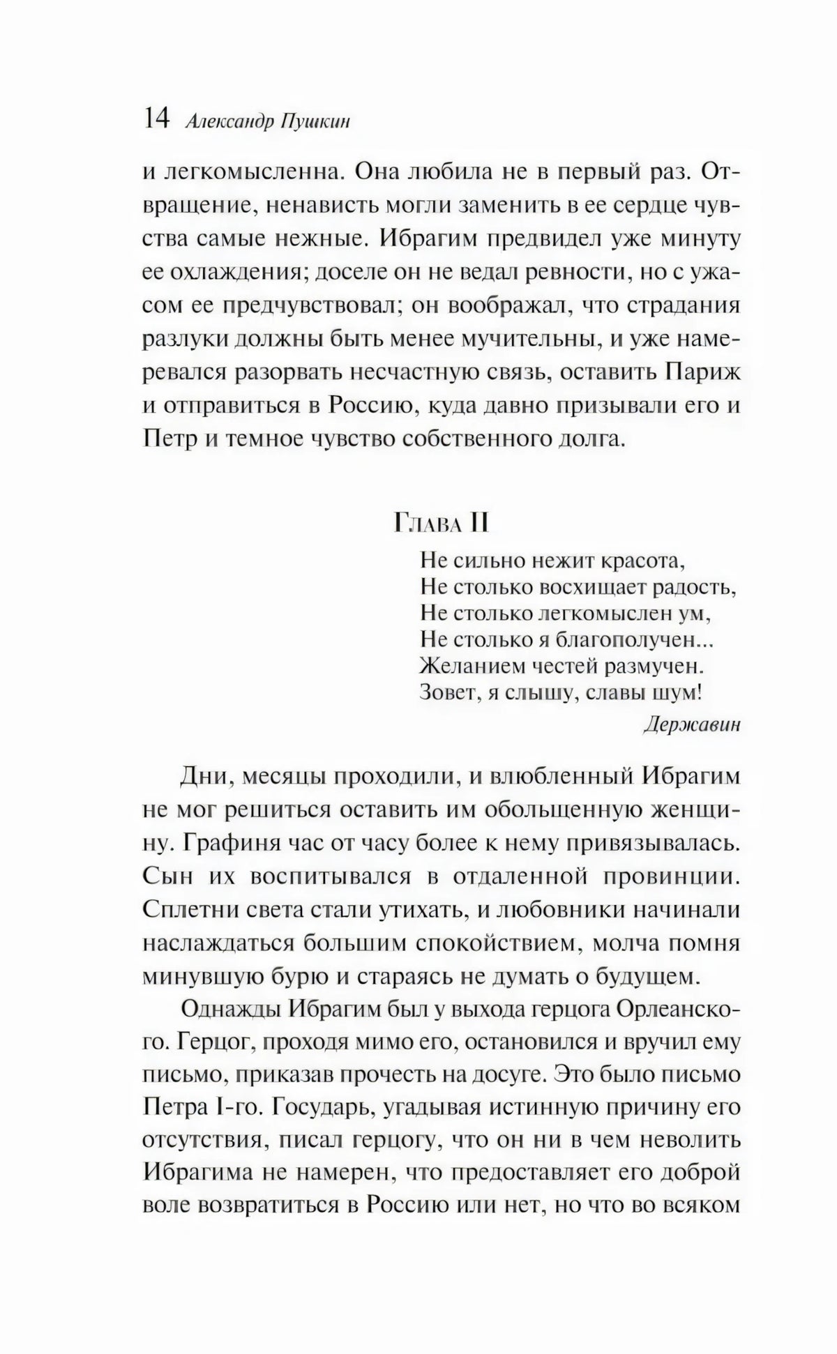 Страница 14 с окончанием главы I и началом главы II